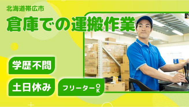 日研トータルソーシング株式会社　製造事業部 【倉庫での運搬作業】の工場求人・派遣情報 | ジョバディ工場