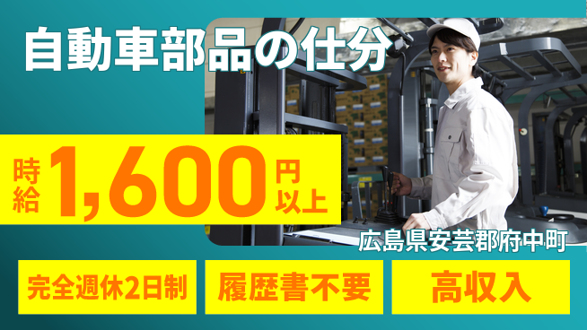 株式会社綜合キャリアオプション 自動車部品の仕分の工場求人・派遣情報 | ジョバディ工場