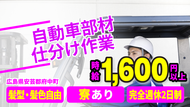 株式会社綜合キャリアオプション 【自動車部材仕分け作業】の工場求人・派遣情報 | ジョバディ工場