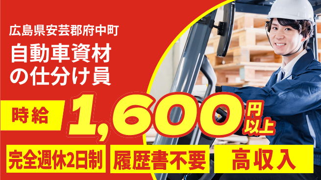 株式会社綜合キャリアオプション 【自動車資材の仕分け員】の工場求人・派遣情報 | ジョバディ工場
