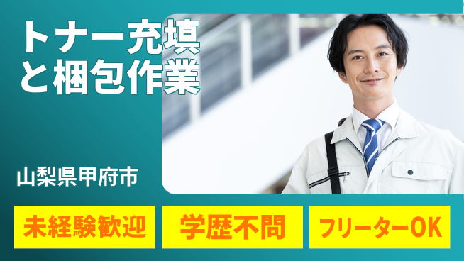 日研トータルソーシング株式会社　製造事業部 週払い可能【トナー充填と梱包作業】の工場求人・派遣情報 | ジョバディ工場