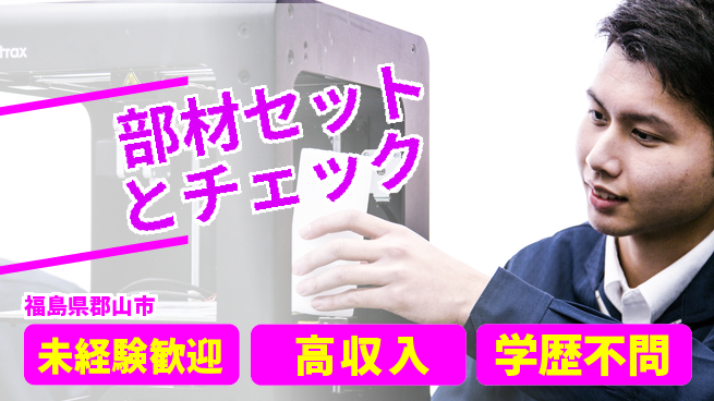 日研トータルソーシング株式会社　製造事業部 週払いOK【部材セットとチェック】の工場求人・派遣情報 | ジョバディ工場