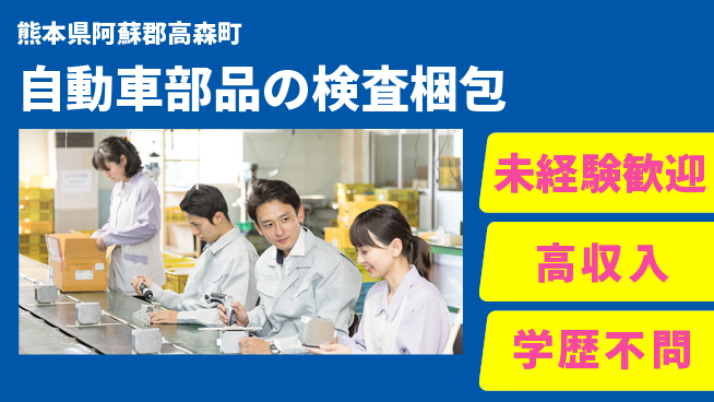 日研トータルソーシング株式会社　製造事業部 【自動車部品の検査梱包】の工場求人・派遣情報 | ジョバディ工場