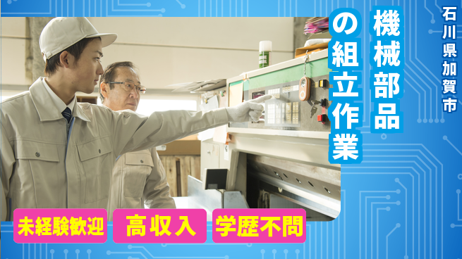 日研トータルソーシング株式会社　製造事業部 【機械部品の組立作業】の工場求人・派遣情報 | ジョバディ工場