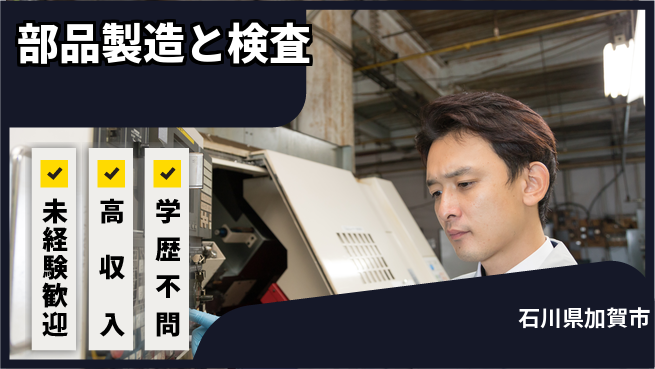日研トータルソーシング株式会社　製造事業部 安心サポート【部品製造と検査】の工場求人・派遣情報 | ジョバディ工場