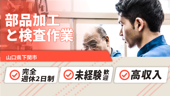 日研トータルソーシング株式会社　製造事業部 安心サポート【部品加工と検査作業】の工場求人・派遣情報 | ジョバディ工場