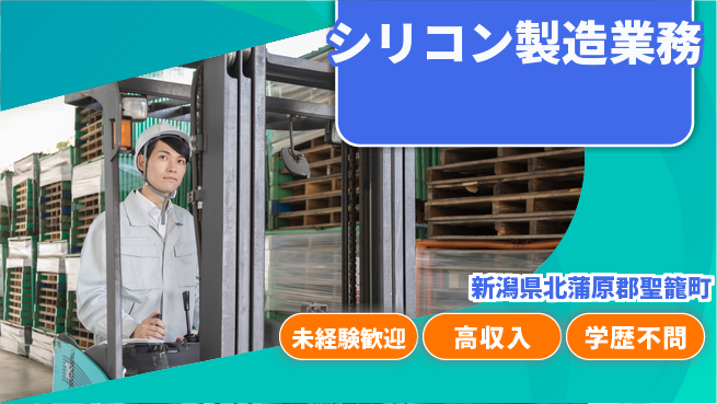 日研トータルソーシング株式会社　製造事業部 週払い可能【シリコン製造業務】の工場求人・派遣情報 | ジョバディ工場