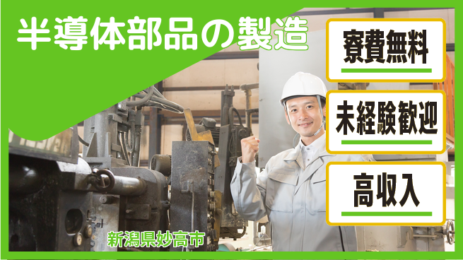 日研トータルソーシング株式会社　製造事業部 安心サポート【半導体部品の製造】の工場求人・派遣情報 | ジョバディ工場