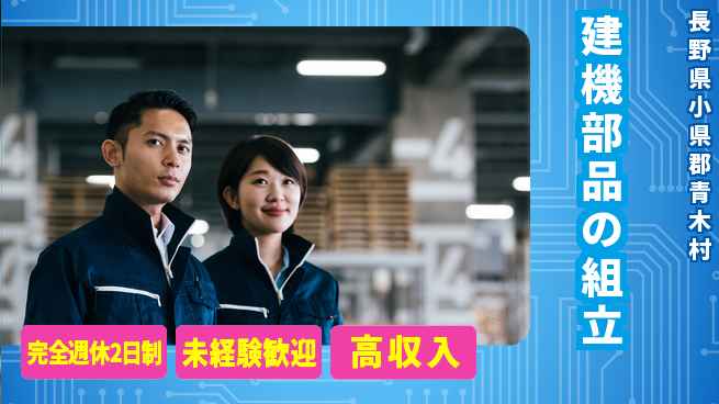 日研トータルソーシング株式会社　製造事業部 週払いOK【建機部品の組立】の工場求人・派遣情報 | ジョバディ工場