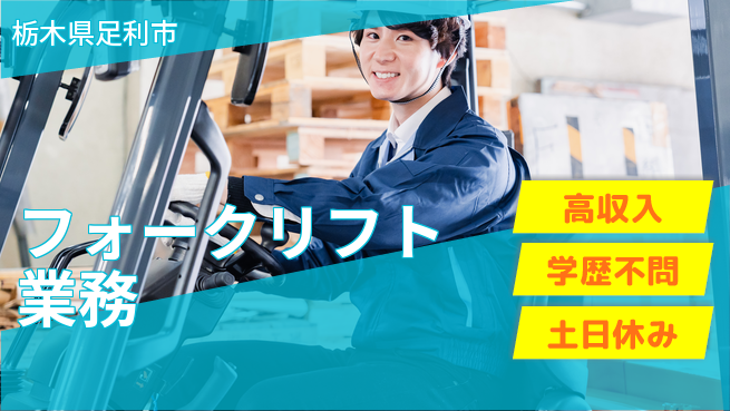 日研トータルソーシング株式会社　製造事業部 安心サポート【フォークリフト業務】の工場求人・派遣情報 | ジョバディ工場