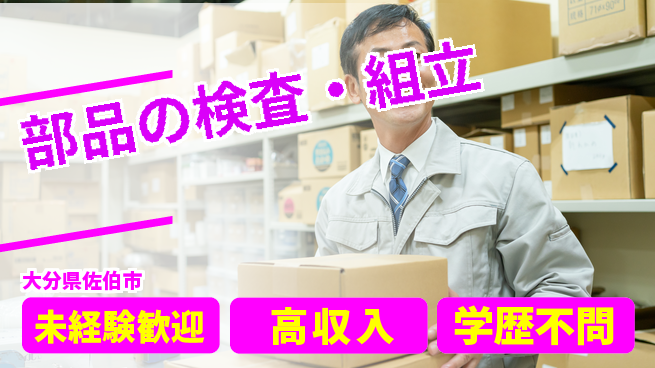 日研トータルソーシング株式会社　製造事業部 週払いOK【部品の検査・組立】の工場求人・派遣情報 | ジョバディ工場