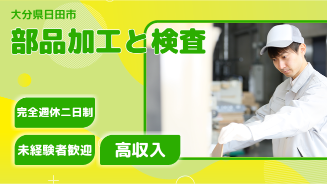 日研トータルソーシング株式会社　製造事業部 「しっかり休める」【部品加工と検査】の工場求人・派遣情報 | ジョバディ工場