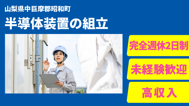 日研トータルソーシング株式会社　製造事業部 【半導体装置の組立】の工場求人・派遣情報 | ジョバディ工場