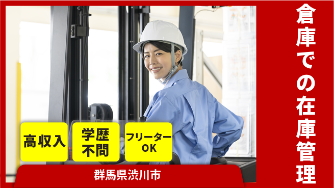 日研トータルソーシング株式会社　製造事業部 週払い可【倉庫での在庫管理】の工場求人・派遣情報 | ジョバディ工場