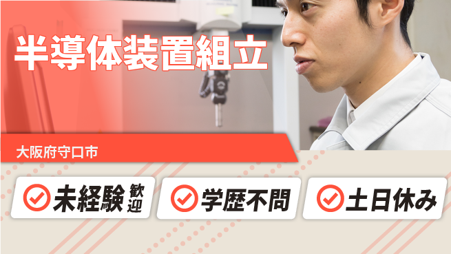 日研トータルソーシング株式会社　製造事業部 週払OK【半導体装置組立】の工場求人・派遣情報 | ジョバディ工場
