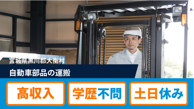 日研トータルソーシング株式会社　製造事業部 【自動車部品の運搬】の工場求人・派遣情報 | ジョバディ工場