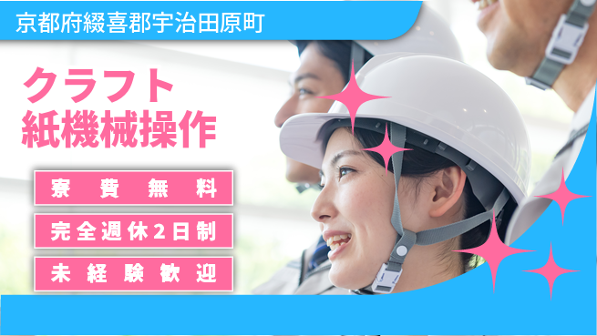 日研トータルソーシング株式会社　製造事業部 【クラフト紙機械操作】の工場求人・派遣情報 | ジョバディ工場