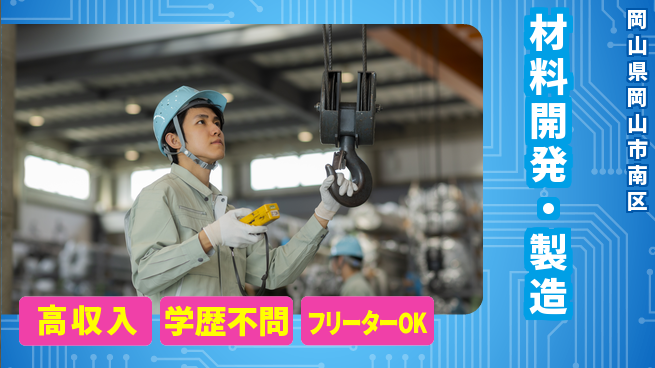 日研トータルソーシング株式会社　製造事業部 安心サポート【材料開発・製造】の工場求人・派遣情報 | ジョバディ工場