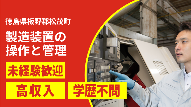日研トータルソーシング株式会社　製造事業部 【製造装置の操作と管理】の工場求人・派遣情報 | ジョバディ工場