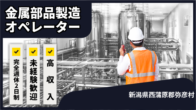 日研トータルソーシング株式会社　製造事業部 【金属部品製造オペレーター】の工場求人・派遣情報 | ジョバディ工場