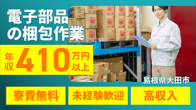 日研トータルソーシング株式会社　製造事業部 【電子部品の梱包作業】の工場求人・派遣情報 | ジョバディ工場