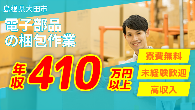 日研トータルソーシング株式会社　製造事業部 週払い可【電子部品の梱包作業】の工場求人・派遣情報 | ジョバディ工場