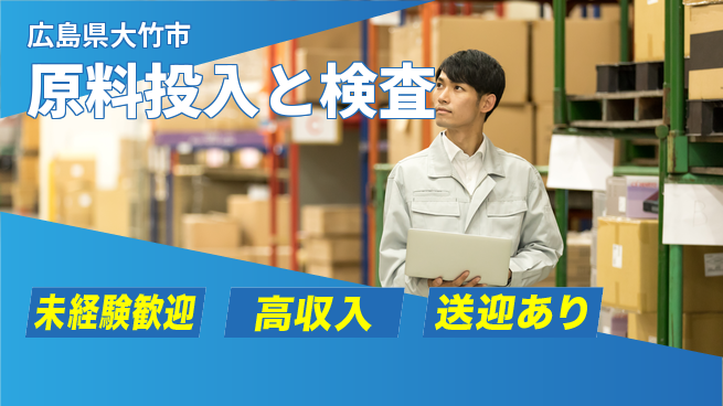 日研トータルソーシング株式会社　製造事業部 安心サポート【原料投入と検査】の工場求人・派遣情報 | ジョバディ工場