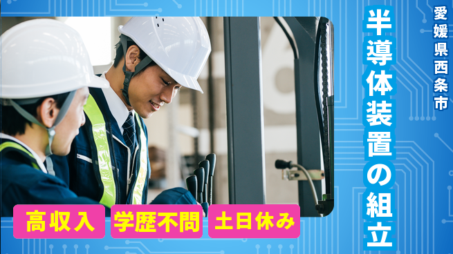 日研トータルソーシング株式会社　製造事業部 【半導体装置の組立】の工場求人・派遣情報 | ジョバディ工場