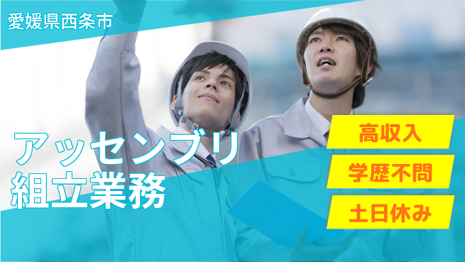 日研トータルソーシング株式会社　製造事業部 安心の昼シフト【アッセンブリ組立業務】の工場求人・派遣情報 | ジョバディ工場
