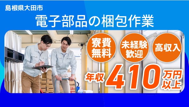 日研トータルソーシング株式会社　製造事業部 【電子部品の梱包作業】の工場求人・派遣情報 | ジョバディ工場