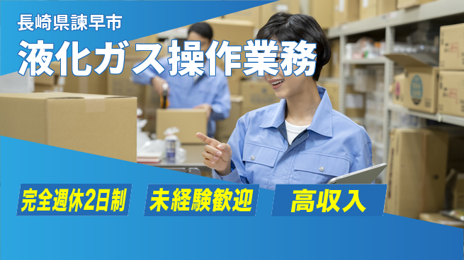 日研トータルソーシング株式会社　製造事業部 安心の休暇体制【液化ガス操作業務】の工場求人・派遣情報 | ジョバディ工場