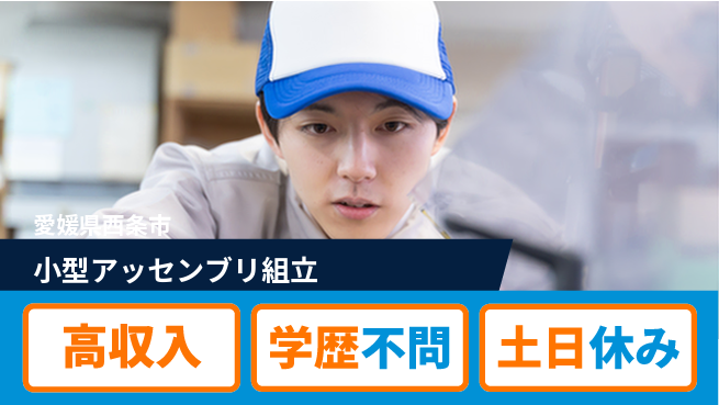 日研トータルソーシング株式会社　製造事業部 安心の昼勤務【小型アッセンブリ組立】の工場求人・派遣情報 | ジョバディ工場