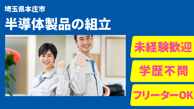 日研トータルソーシング株式会社　製造事業部 【半導体製品の組立】の工場求人・派遣情報 | ジョバディ工場