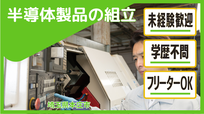 日研トータルソーシング株式会社　製造事業部 週払い可【半導体製品の組立】の工場求人・派遣情報 | ジョバディ工場