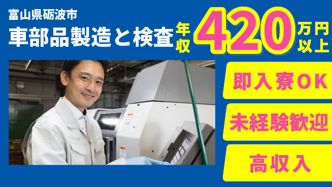 日研トータルソーシング株式会社　製造事業部 【車部品製造と検査】の工場求人・派遣情報 | ジョバディ工場