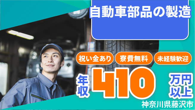 日研トータルソーシング株式会社　製造事業部 【自動車部品の製造】の工場求人・派遣情報 | ジョバディ工場