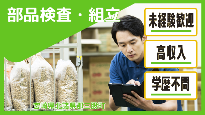 日研トータルソーシング株式会社　製造事業部 週払い可【部品検査・組立】の工場求人・派遣情報 | ジョバディ工場