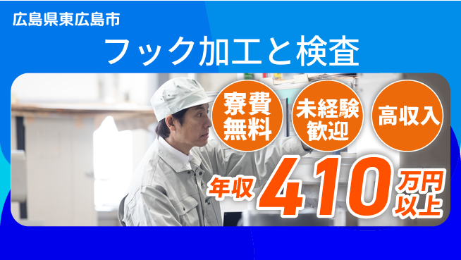 日研トータルソーシング株式会社　製造事業部 安心サポート【フック加工と検査】の工場求人・派遣情報 | ジョバディ工場