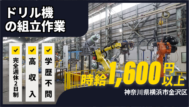 日研トータルソーシング株式会社　製造事業部 【ドリル機の組立作業】の工場求人・派遣情報 | ジョバディ工場