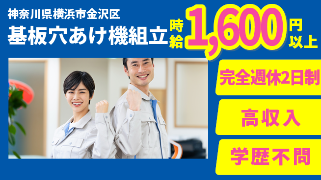 日研トータルソーシング株式会社　製造事業部 週払いOK【基板穴あけ機組立】の工場求人・派遣情報 | ジョバディ工場