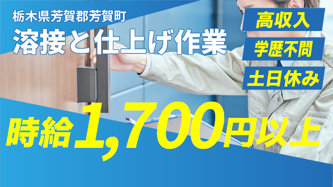 日研トータルソーシング株式会社　製造事業部 【溶接と仕上げ作業】の工場求人・派遣情報 | ジョバディ工場
