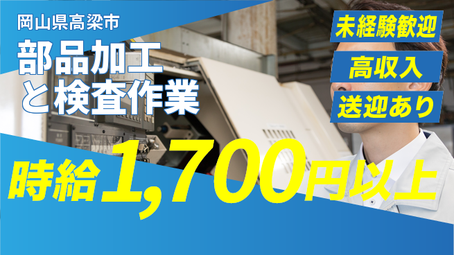 日研トータルソーシング株式会社　製造事業部 【部品加工と検査作業】の工場求人・派遣情報 | ジョバディ工場