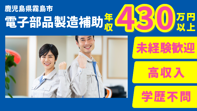 日研トータルソーシング株式会社　製造事業部 【電子部品製造補助】の工場求人・派遣情報 | ジョバディ工場