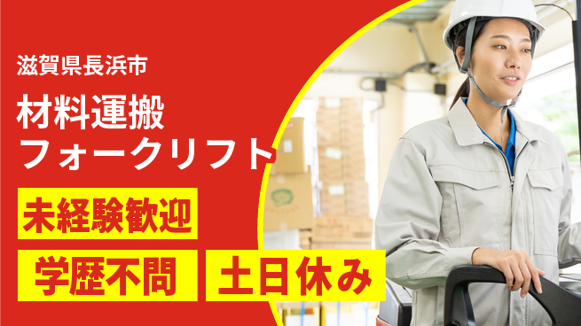 日研トータルソーシング株式会社　製造事業部 週払いOK【材料運搬フォークリフト】の工場求人・派遣情報 | ジョバディ工場
