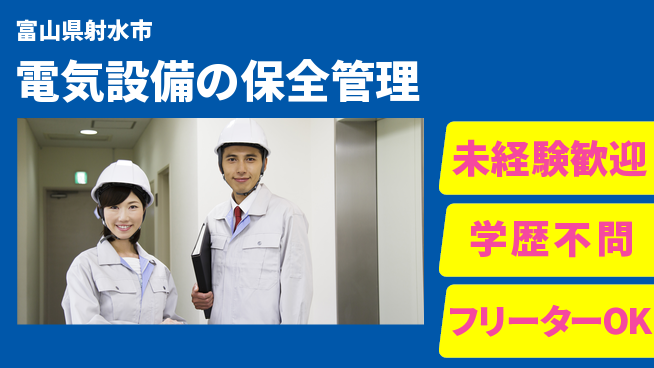 日研トータルソーシング株式会社　製造事業部 【電気設備の保全管理】の工場求人・派遣情報 | ジョバディ工場