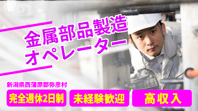 日研トータルソーシング株式会社　製造事業部 【金属部品製造オペレーター】の工場求人・派遣情報 | ジョバディ工場