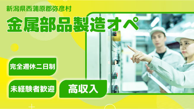 日研トータルソーシング株式会社　製造事業部 安心サポート【金属部品製造オペ】の工場求人・派遣情報 | ジョバディ工場