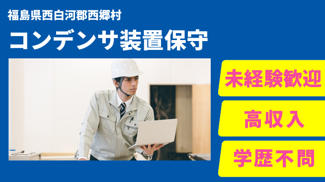 日研トータルソーシング株式会社　製造事業部 【コンデンサ装置保守】の工場求人・派遣情報 | ジョバディ工場