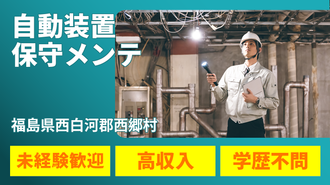 日研トータルソーシング株式会社　製造事業部 安定環境【自動装置保守メンテ】の工場求人・派遣情報 | ジョバディ工場
