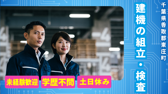 日研トータルソーシング株式会社　製造事業部 週払いOK【建機の組立・検査】の工場求人・派遣情報 | ジョバディ工場